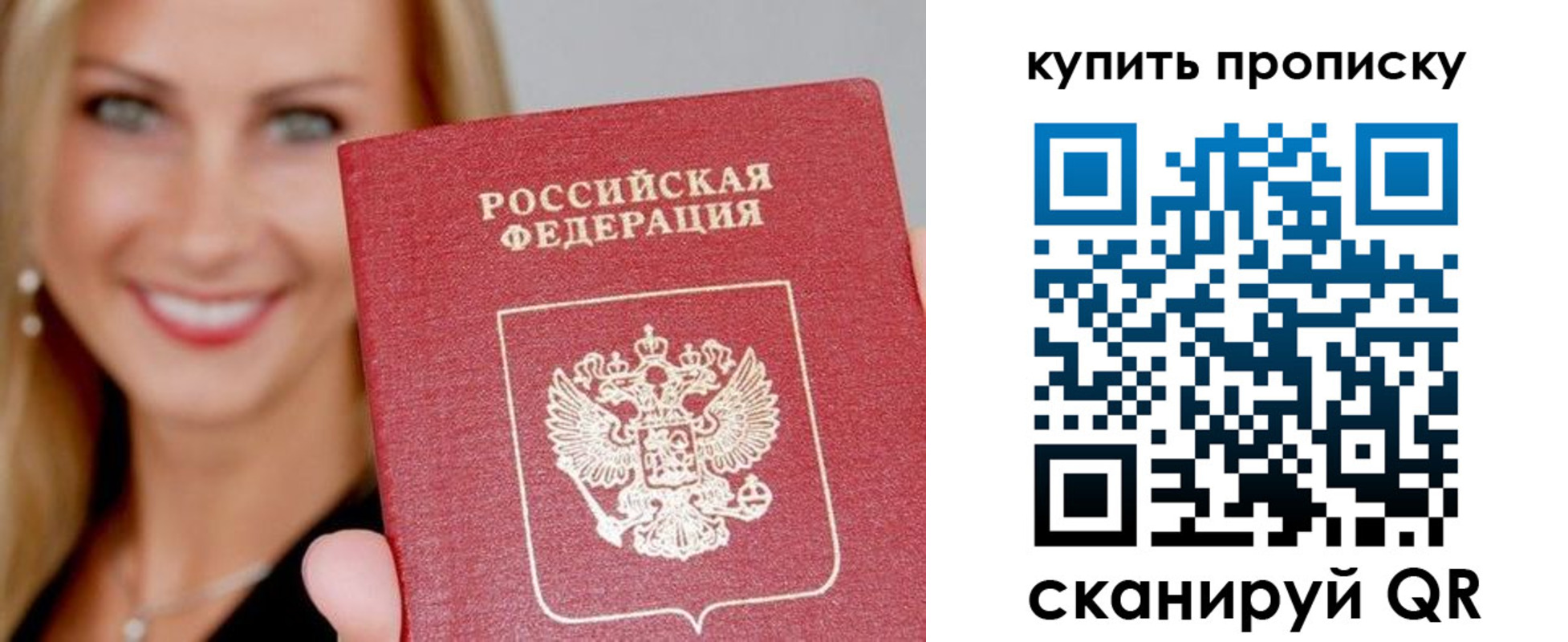 купить прописку в Рязанской области