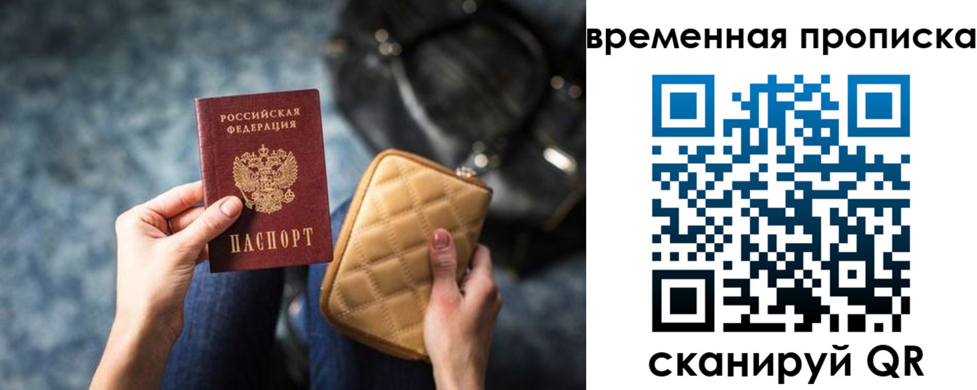 купить прописку в Рязанской области