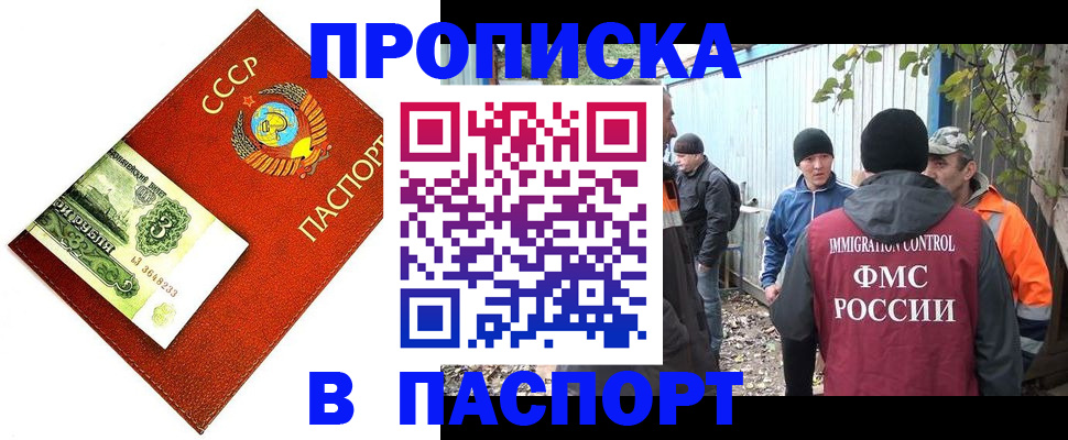 купить прописку в Рязанской области