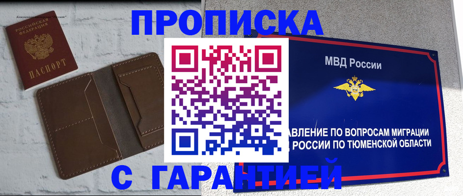 временная регистрация купить в Рязанской области